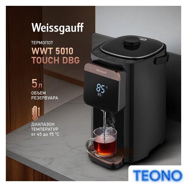 Термопот Weissgauff WWT 5010 Touch DBG - Изображение №2 — Интернет-магазин Teono.by