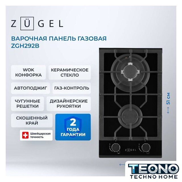 Варочная панель ZUGEL ZGH292B - Изображение №35 — Интернет-магазин Teono.by