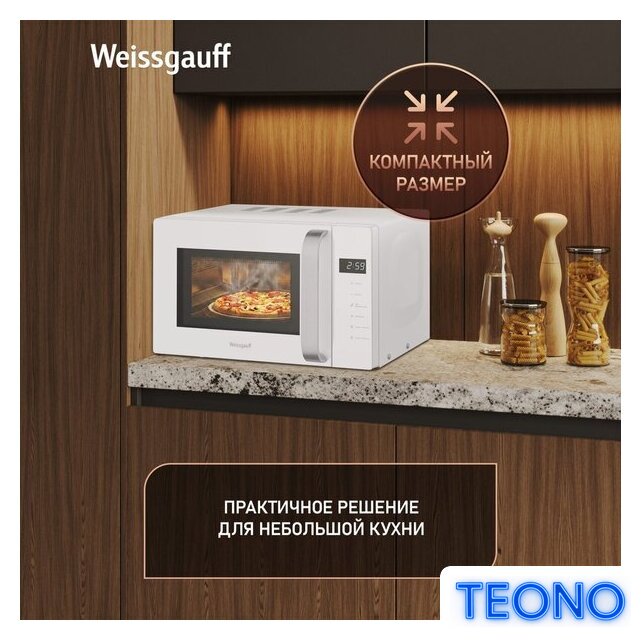 Микроволновая печь Weissgauff MWO-430 White Glass - Изображение №2 — Интернет-магазин Teono.by