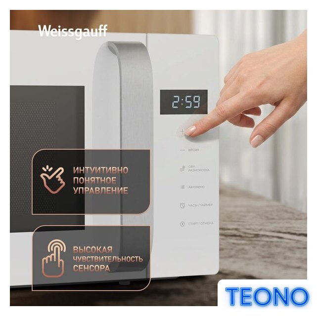 Микроволновая печь Weissgauff MWO-430 White Glass - Изображение №3 — Интернет-магазин Teono.by