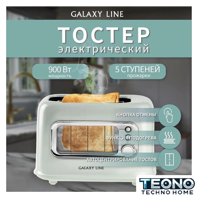 Тостер Galaxy Line GL2914 - Изображение №1 — Интернет-магазин Teono.by
