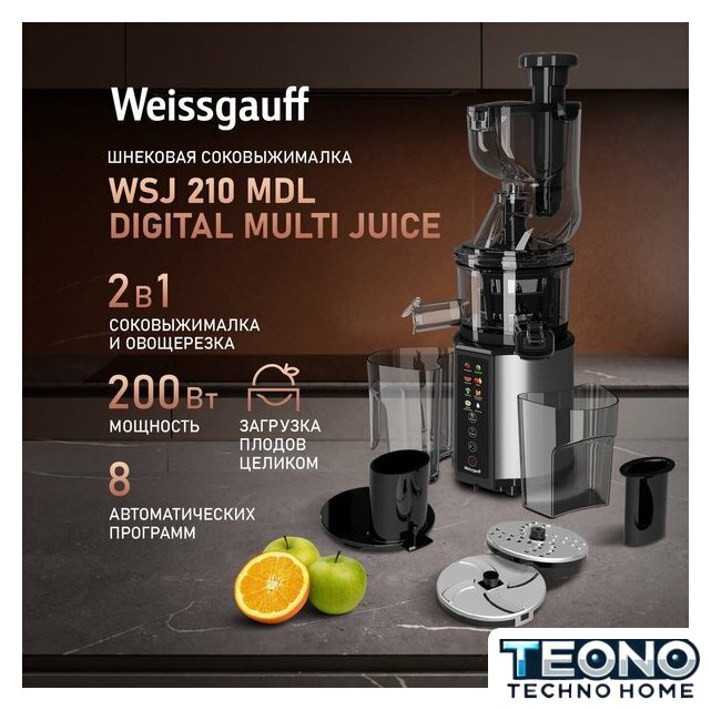 Соковыжималка Weissgauff WSJ 210 MDL Digital Multi Juice - Изображение №1 — Интернет-магазин Teono.by