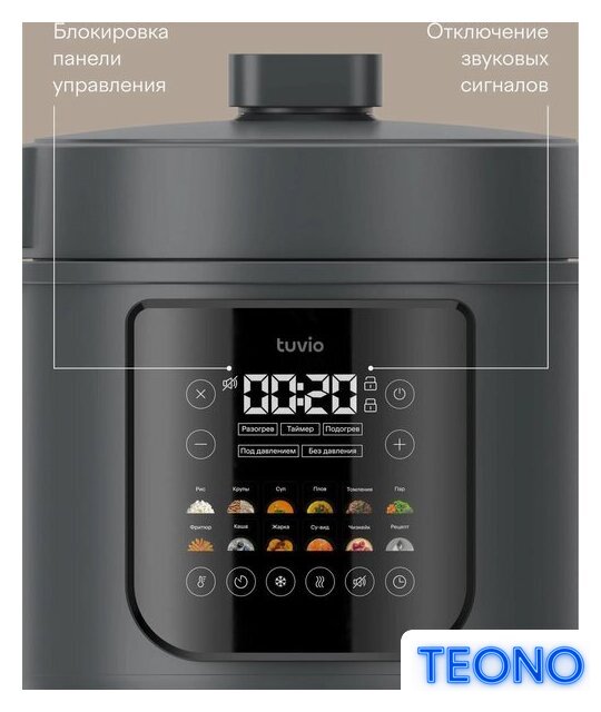 Мультиварка-скороварка Tuvio TMPC03D6 - Изображение №8 — Интернет-магазин Teono.by