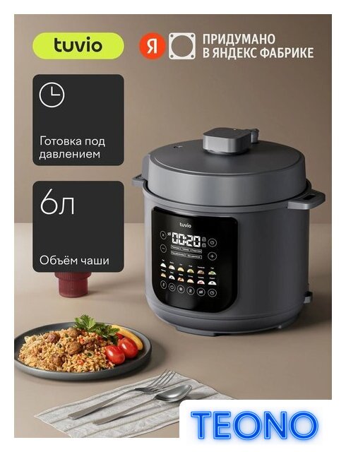 Мультиварка-скороварка Tuvio TMPC03D6 - Изображение №1 — Интернет-магазин Teono.by