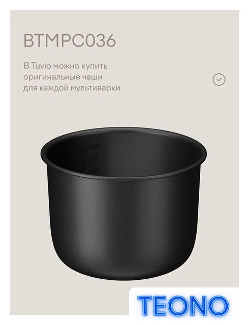 Мультиварка-скороварка Tuvio TMPC03D6 - Изображение №11 — Интернет-магазин Teono.by