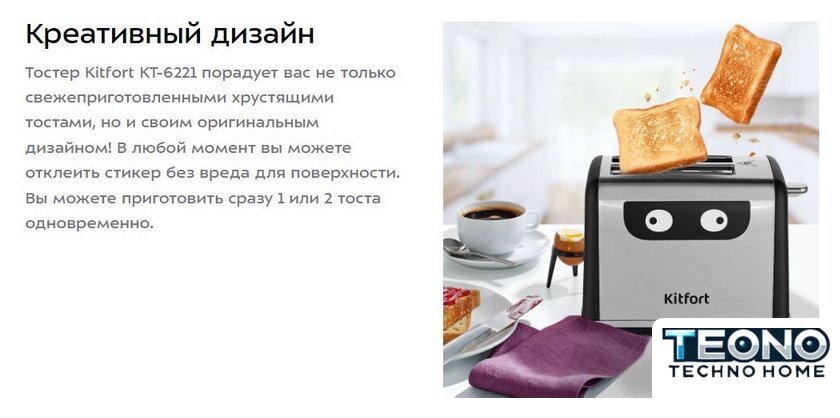 Тостер Kitfort KT-6221 - Изображение №14 — Интернет-магазин Teono.by