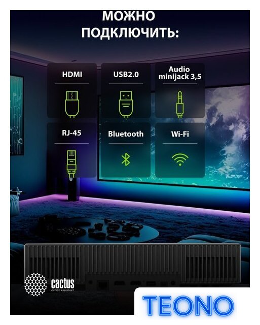 Проектор CACTUS CS-U2.B - Изображение №18 — Интернет-магазин Teono.by
