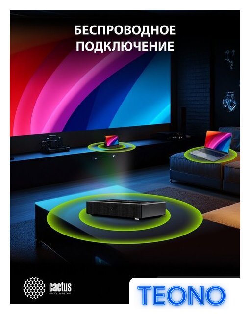 Проектор CACTUS CS-U2.B - Изображение №20 — Интернет-магазин Teono.by