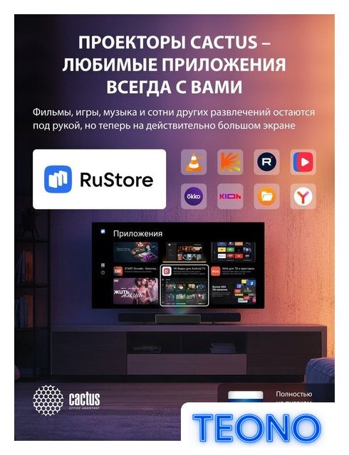 Проектор CACTUS CS-U2.B - Изображение №14 — Интернет-магазин Teono.by