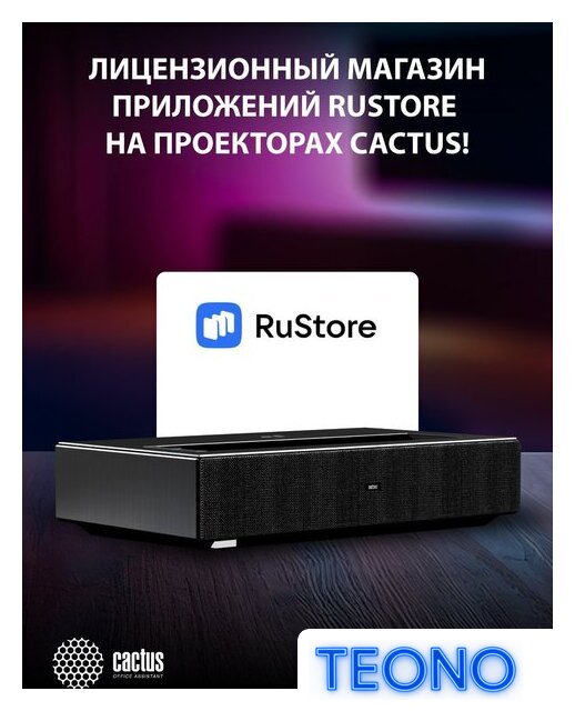 Проектор CACTUS CS-U2.B - Изображение №15 — Интернет-магазин Teono.by