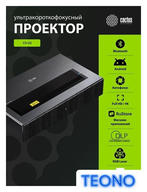 Проектор CACTUS CS-U2.B - Изображение №10 — Интернет-магазин Teono.by