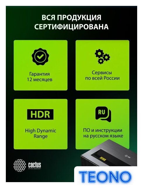 Проектор CACTUS CS-U2.B - Изображение №11 — Интернет-магазин Teono.by