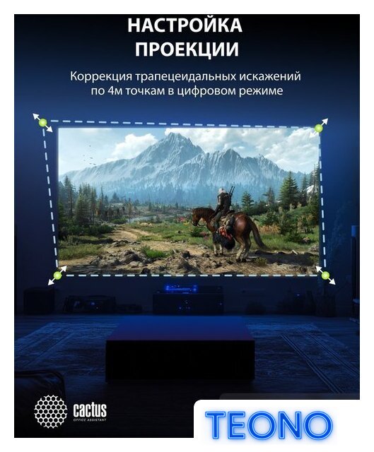 Проектор CACTUS CS-U2.B - Изображение №17 — Интернет-магазин Teono.by