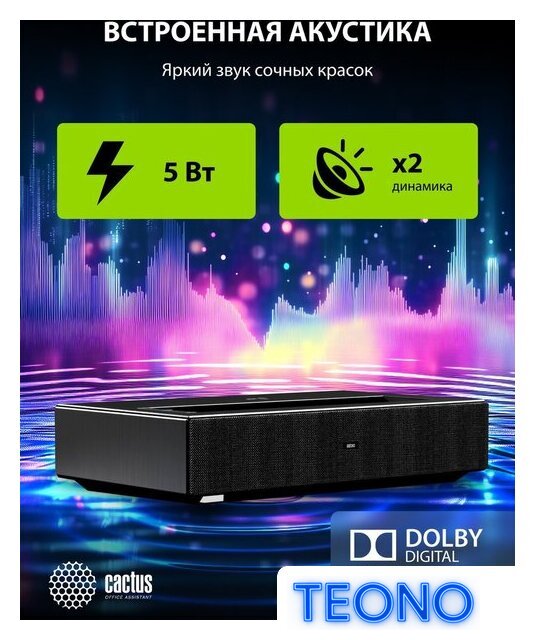 Проектор CACTUS CS-U2.B - Изображение №13 — Интернет-магазин Teono.by