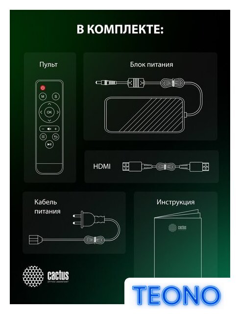 Проектор CACTUS CS-U2.B - Изображение №19 — Интернет-магазин Teono.by