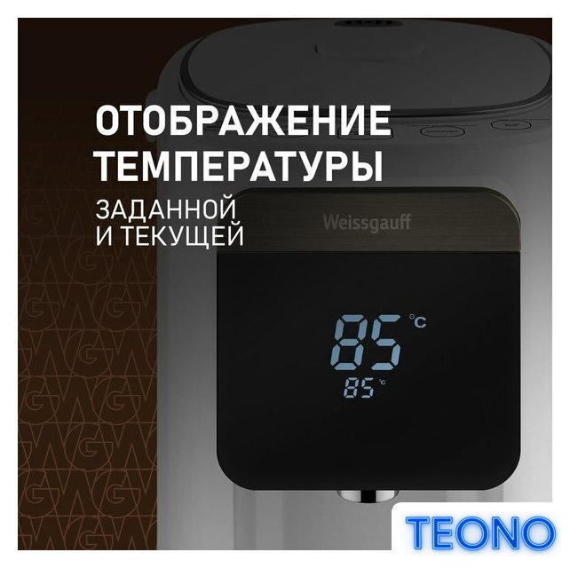 Термопот Weissgauff WWT 5010 Touch DWx - Изображение №6 — Интернет-магазин Teono.by