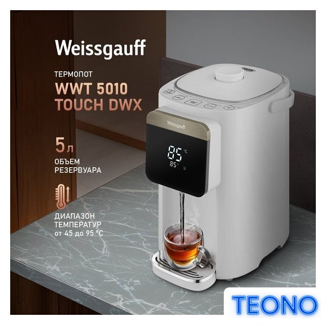 Термопот Weissgauff WWT 5010 Touch DWx - Изображение №2 — Интернет-магазин Teono.by