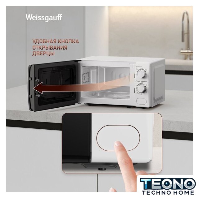 Микроволновая печь Weissgauff MWO-620 - Изображение №11 — Интернет-магазин Teono.by