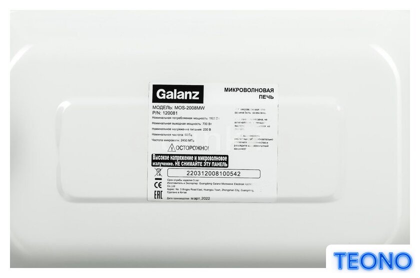 Микроволновая печь Galanz MOS-2008MW - Изображение №10 — Интернет-магазин Teono.by