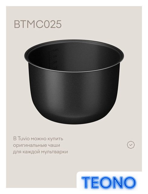 Мультиварка Tuvio TMC04D5S - Изображение №11 — Интернет-магазин Teono.by