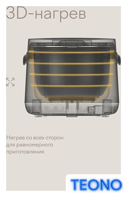 Мультиварка Tuvio TMC04D5S - Изображение №4 — Интернет-магазин Teono.by