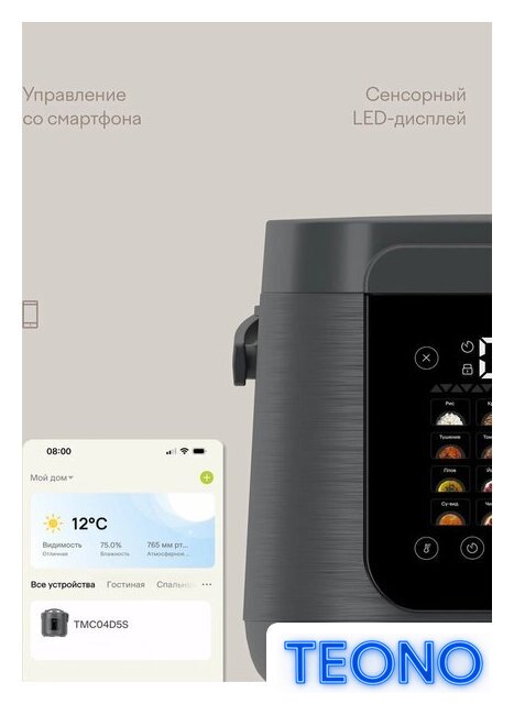 Мультиварка Tuvio TMC04D5S - Изображение №6 — Интернет-магазин Teono.by