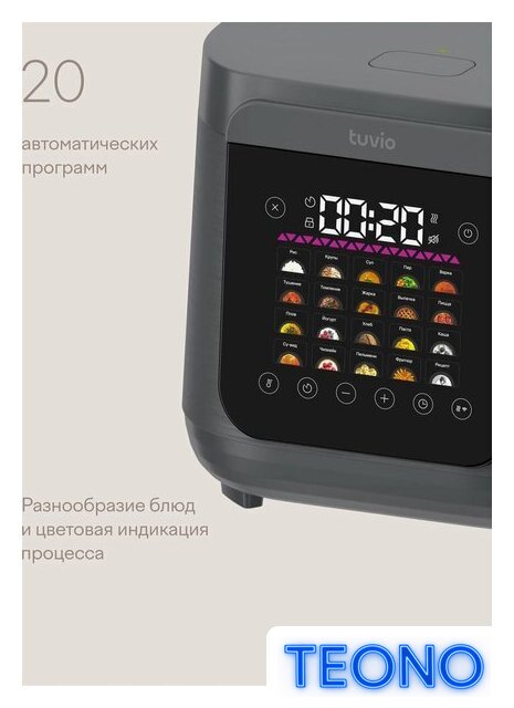 Мультиварка Tuvio TMC04D5S - Изображение №2 — Интернет-магазин Teono.by