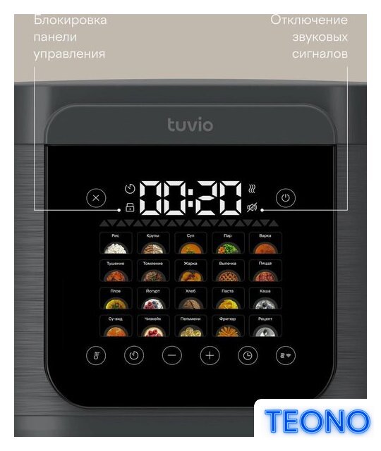 Мультиварка Tuvio TMC04D5S - Изображение №8 — Интернет-магазин Teono.by