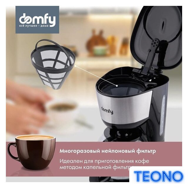 Капельная кофеварка Domfy DSM-CM301 - Изображение №6 — Интернет-магазин Teono.by