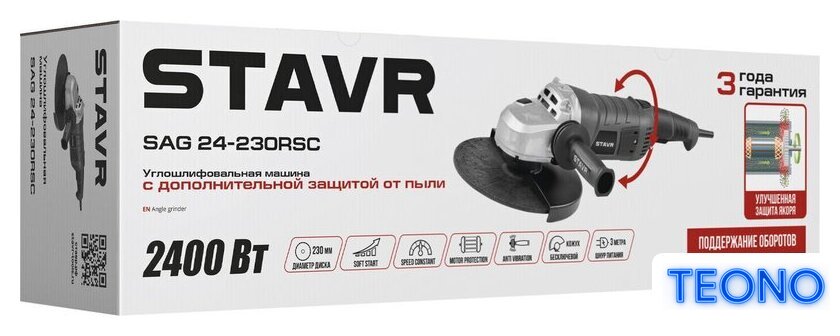 Угловая шлифмашина Stavr (Ставр) SAG 24-230RSC - Изображение №4 — Интернет-магазин Teono.by