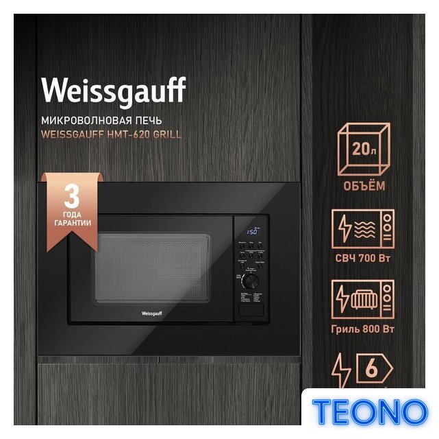 Микроволновая печь Weissgauff HMT-2016 BGL Flat Table - Изображение №2 — Интернет-магазин Teono.by