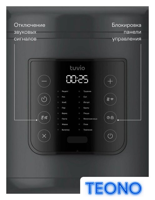 Мультиварка Tuvio TMC02B5S - Изображение №7 — Интернет-магазин Teono.by