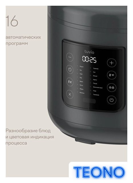 Мультиварка Tuvio TMC02B5S - Изображение №2 — Интернет-магазин Teono.by