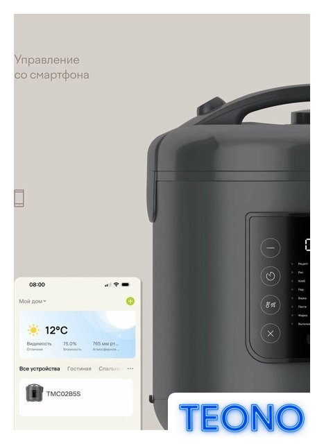 Мультиварка Tuvio TMC02B5S - Изображение №5 — Интернет-магазин Teono.by