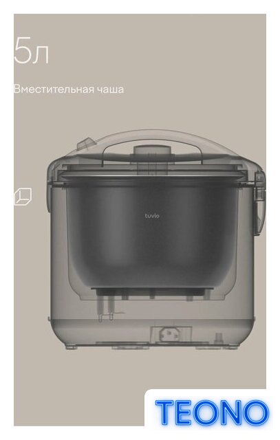 Мультиварка Tuvio TMC02B5S - Изображение №4 — Интернет-магазин Teono.by