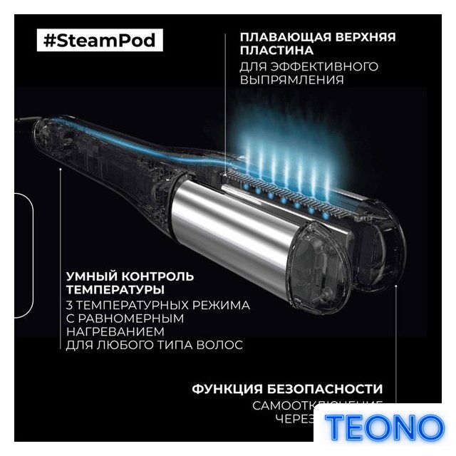 Выпрямитель L'Oreal Steampod 4 - Изображение №9 — Интернет-магазин Teono.by