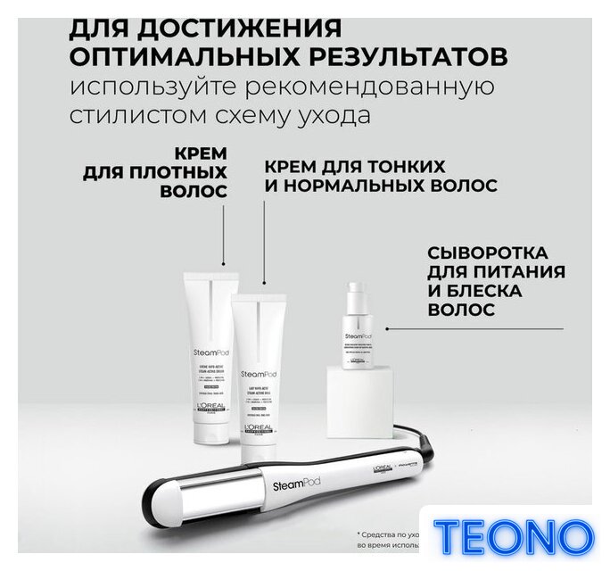 Выпрямитель L'Oreal Steampod 4 - Изображение №14 — Интернет-магазин Teono.by