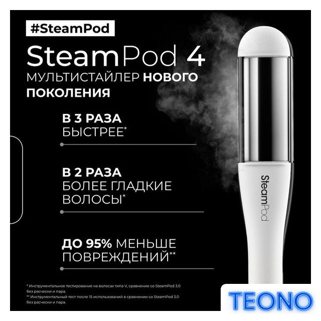 Выпрямитель L'Oreal Steampod 4 - Изображение №8 — Интернет-магазин Teono.by