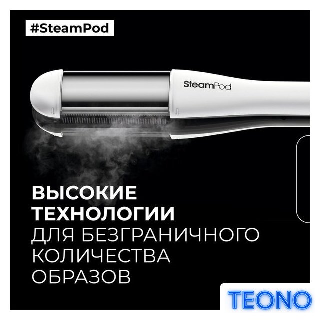 Выпрямитель L'Oreal Steampod 4 - Изображение №6 — Интернет-магазин Teono.by