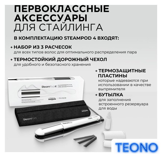 Выпрямитель L'Oreal Steampod 4 - Изображение №7 — Интернет-магазин Teono.by