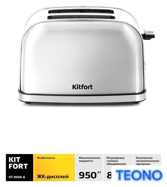 Тостер Kitfort KT-2036-6 (серебристый) - Изображение №2 — Интернет-магазин Teono.by