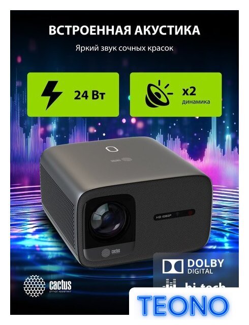 Проектор CACTUS CS-PRC.06B.WUXGA-A - Изображение №21 — Интернет-магазин Teono.by