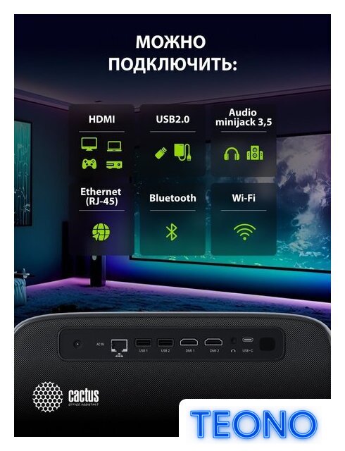 Проектор CACTUS CS-PRC.06B.WUXGA-A - Изображение №18 — Интернет-магазин Teono.by