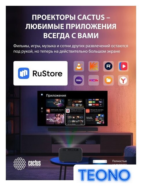Проектор CACTUS CS-PRC.06B.WUXGA-A - Изображение №14 — Интернет-магазин Teono.by