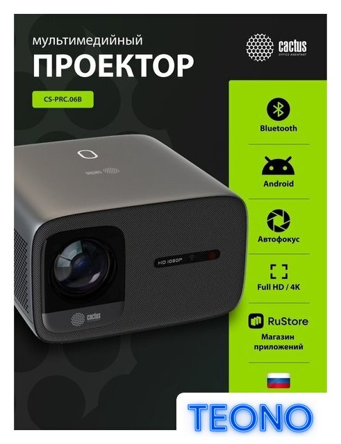 Проектор CACTUS CS-PRC.06B.WUXGA-A - Изображение №12 — Интернет-магазин Teono.by