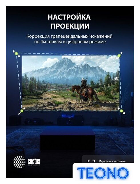 Проектор CACTUS CS-PRC.06B.WUXGA-A - Изображение №17 — Интернет-магазин Teono.by