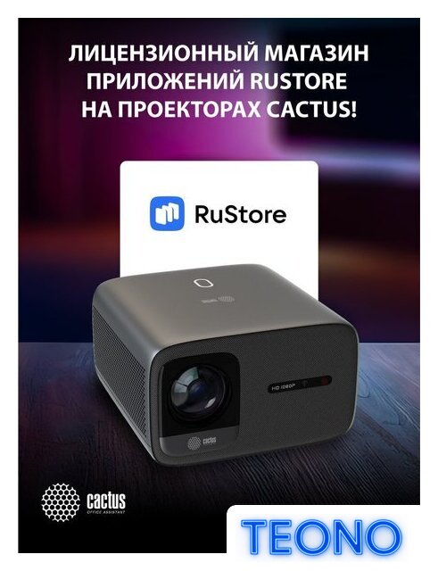 Проектор CACTUS CS-PRC.06B.WUXGA-A - Изображение №13 — Интернет-магазин Teono.by