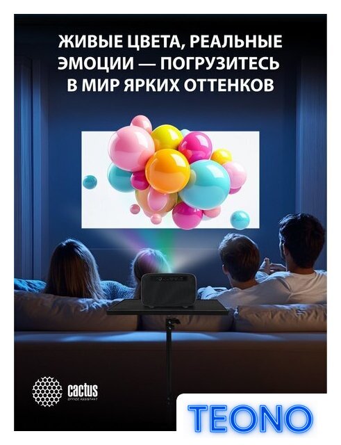 Проектор CACTUS CS-PRC.06B.WUXGA-A - Изображение №22 — Интернет-магазин Teono.by