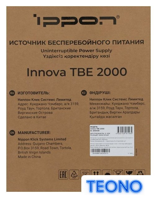 Источник бесперебойного питания IPPON Innova TBE 2000 2050430 - Изображение №17 — Интернет-магазин Teono.by