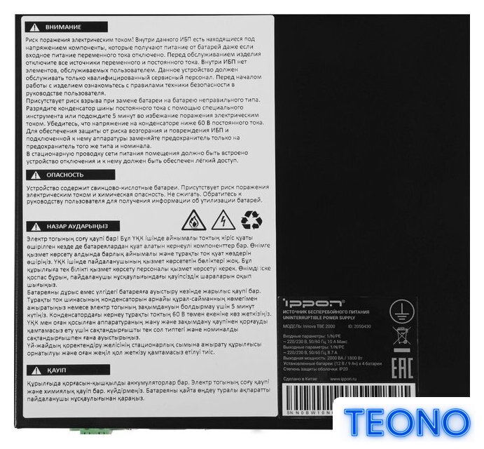 Источник бесперебойного питания IPPON Innova TBE 2000 2050430 - Изображение №10 — Интернет-магазин Teono.by